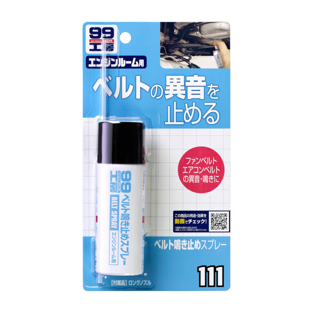 ベルト鳴止スプレー　40ml