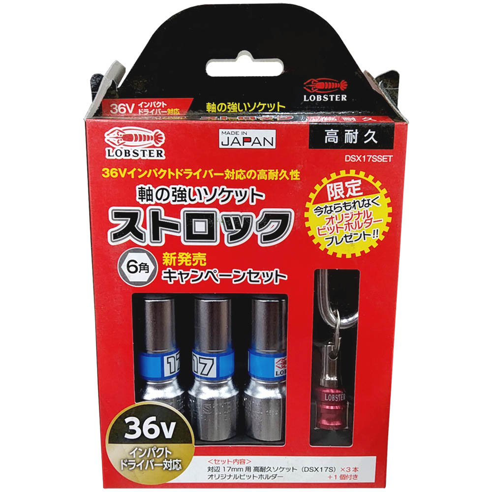 エビ ストロック ビットホルダセットDSX17SSET　DSX17SSET