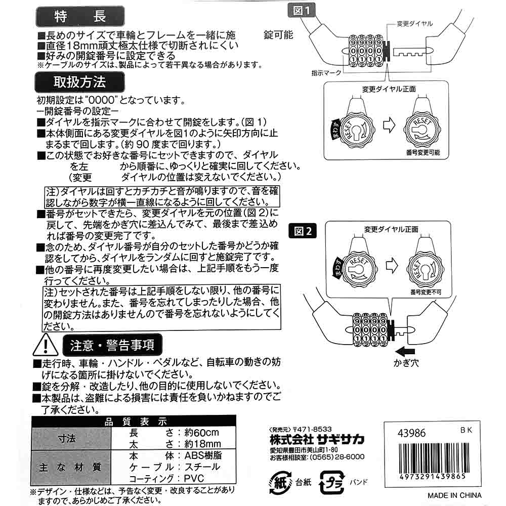 極太ダイヤルロック 60cm BK