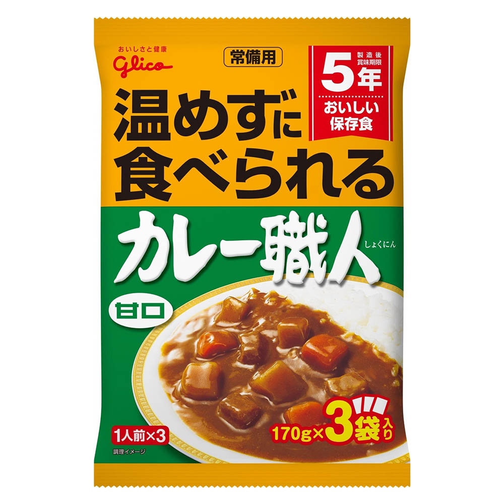 グリコ 常備用 カレー職人 甘口 3食パック　170gx3