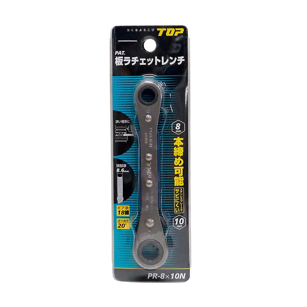板ラチェットレンチ　ＰＲ－８ｘ１０Ｎ
