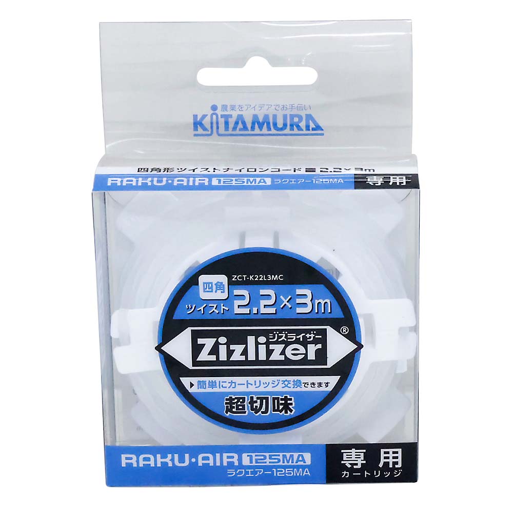 ナイロンコードカートリッジ2.2ツイスト3M　ZCT-K22L3MC