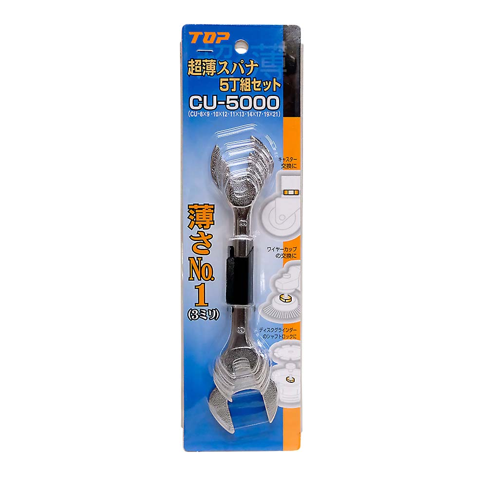 超薄スパナセット　ＣＵ－５０００