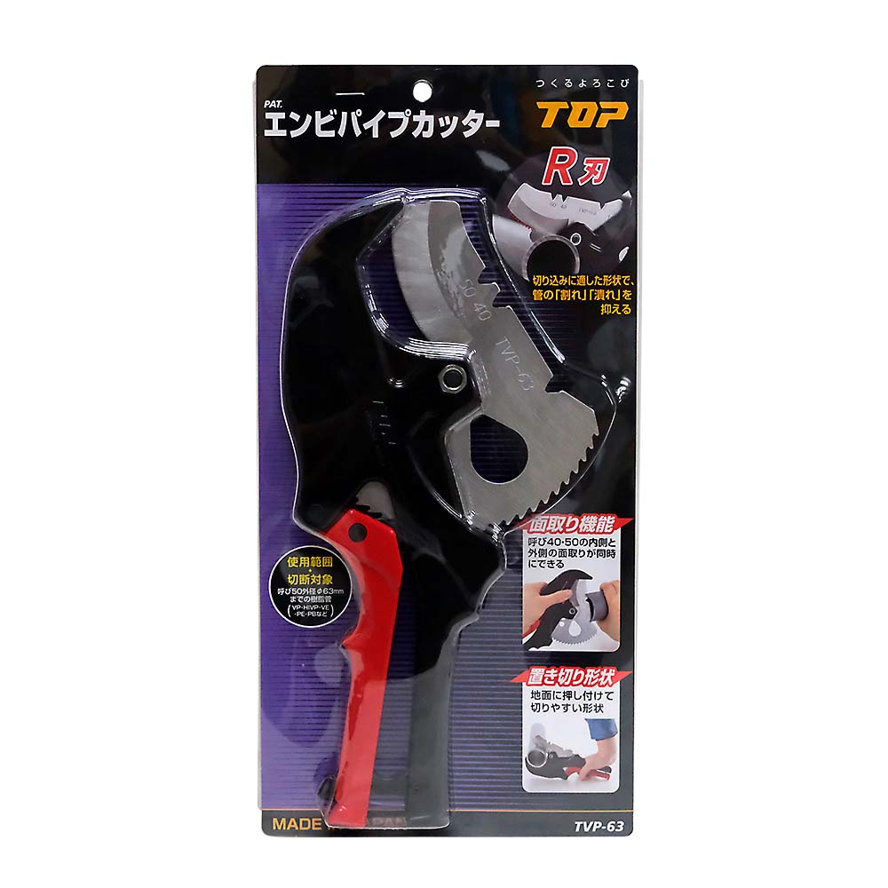 エンビパイプカッターＴＶＰ－６３