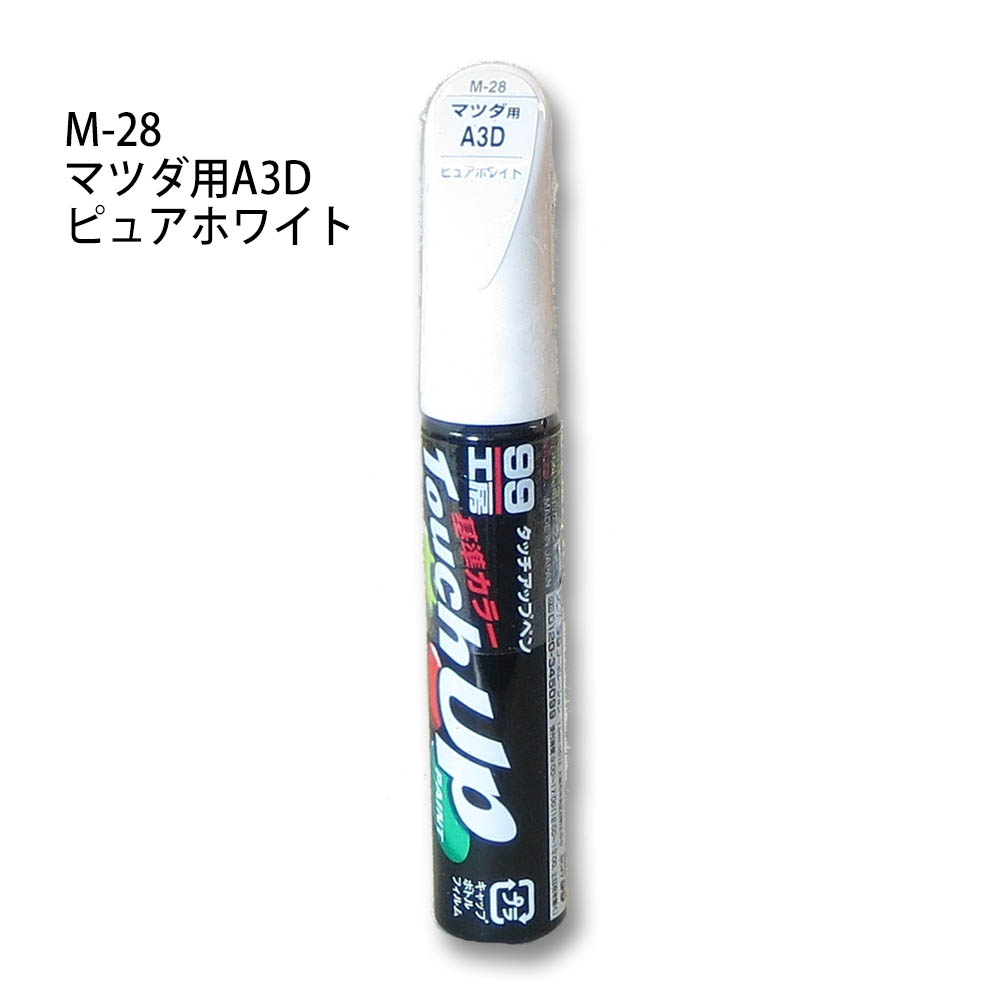 タッチアップペン ピュアホワイト　M-28