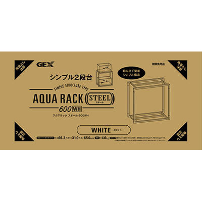 GEX アクアラックスチール600WH
