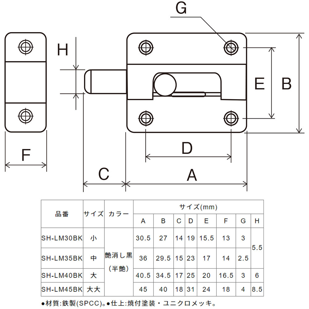 丸棒ラッチ 中 黒色　SH-LM35BK