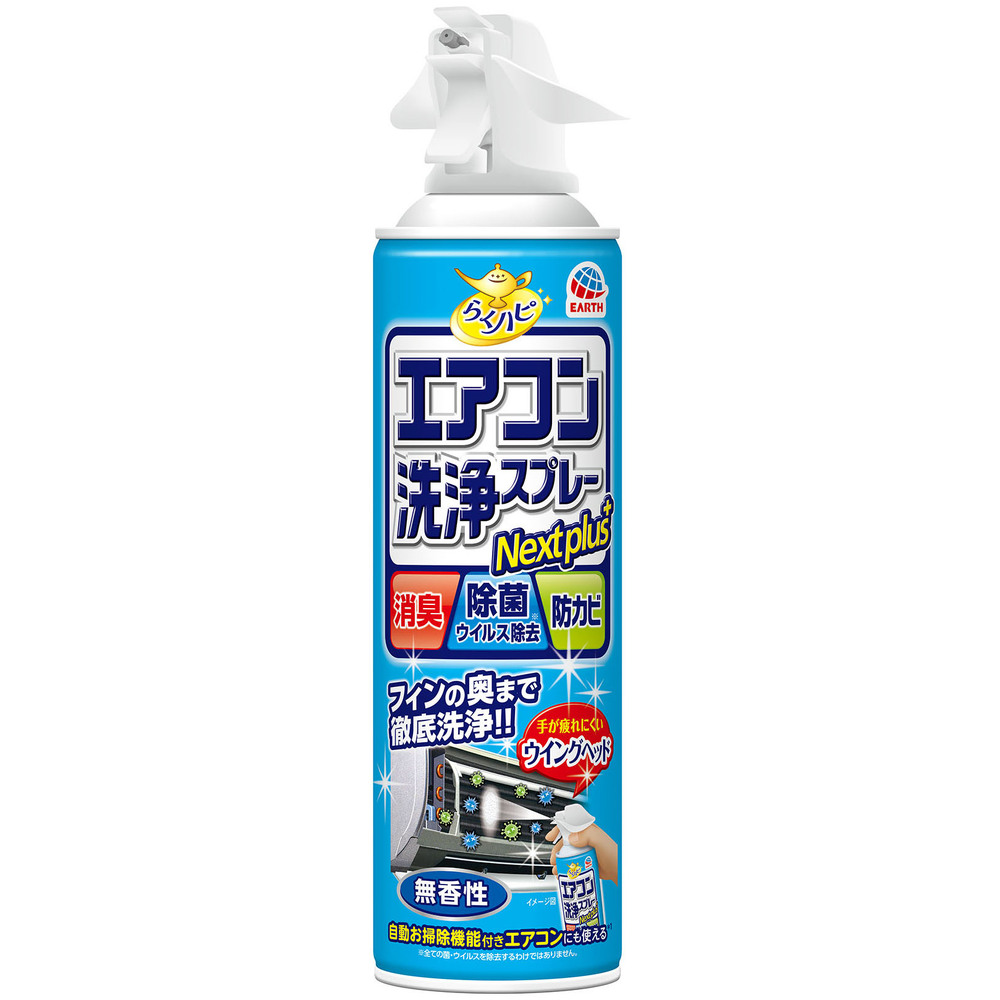 らくハピ エアコン洗浄スプレー Nextplus 無香性 420ml