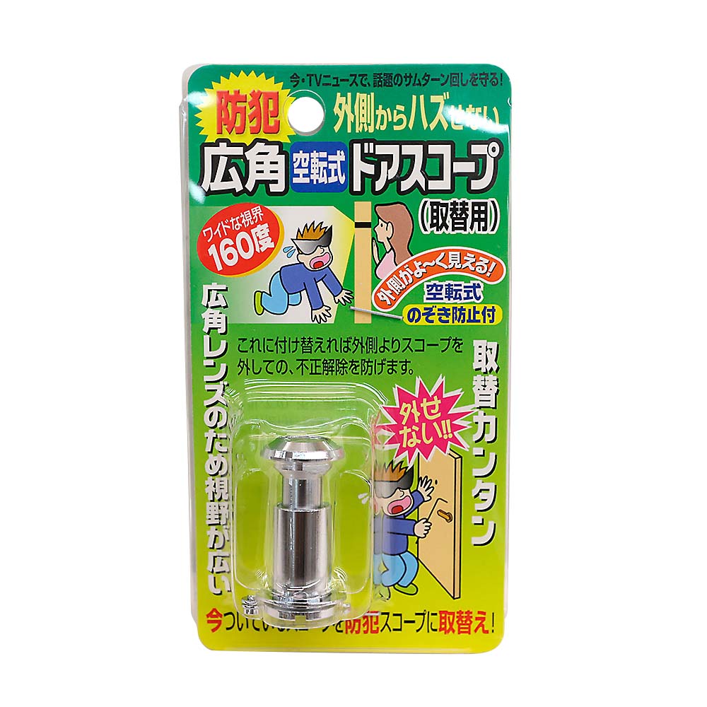 ドアスコープ 160° 広角　シルバー