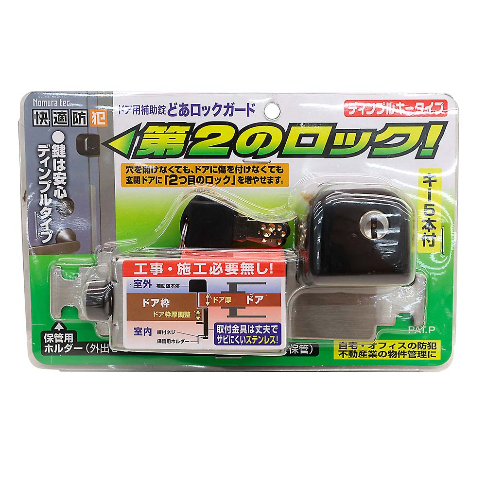 デインプルキー ドアロックガード　ブラック