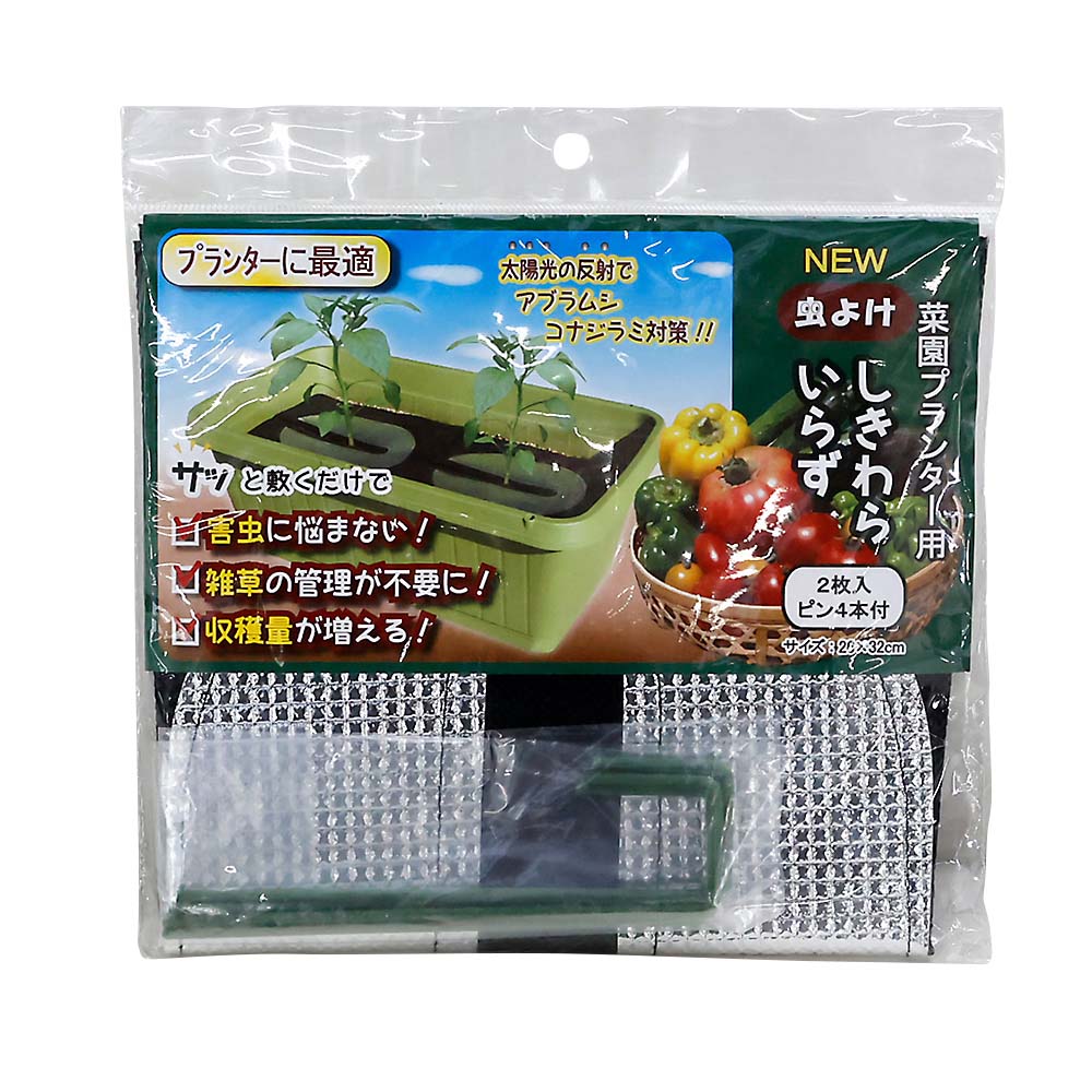 菜園プランター虫よけしきわらいらず　2枚入 ピン付