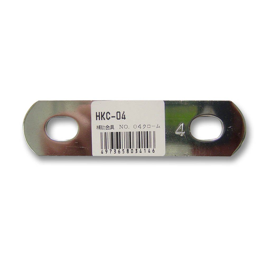 補助金具　クローム　ＮＯ．０４
