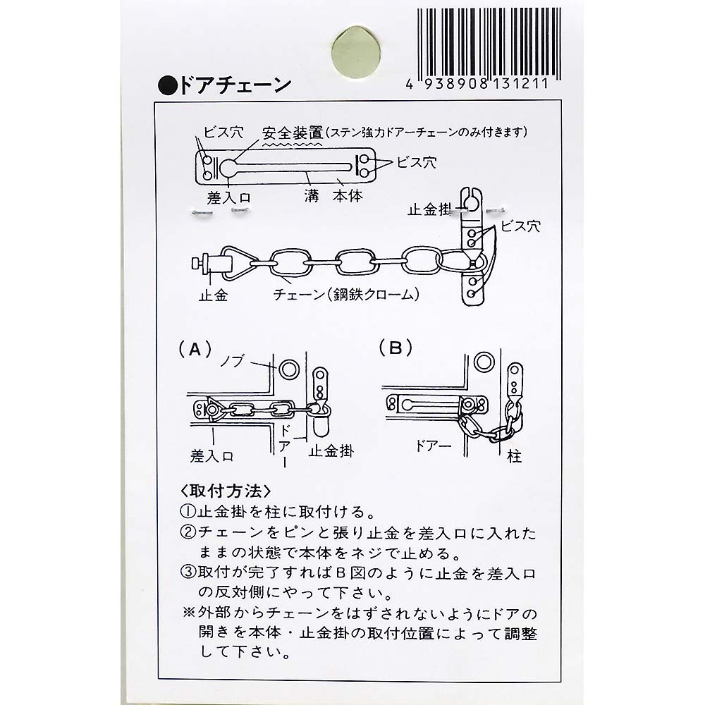 ステンレスドアチェーン ブロンズ