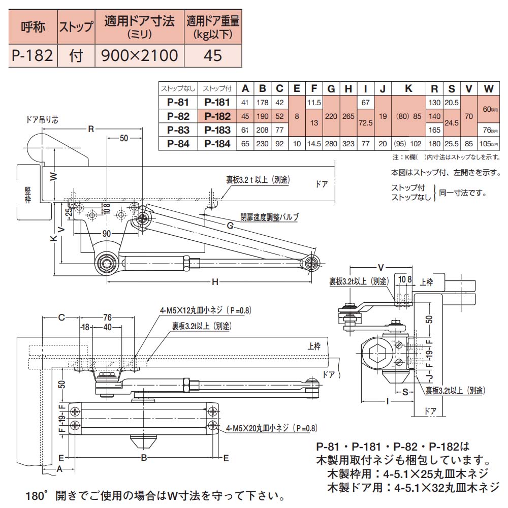 ニュースター　ドアクローザー　Ｐ－１８２