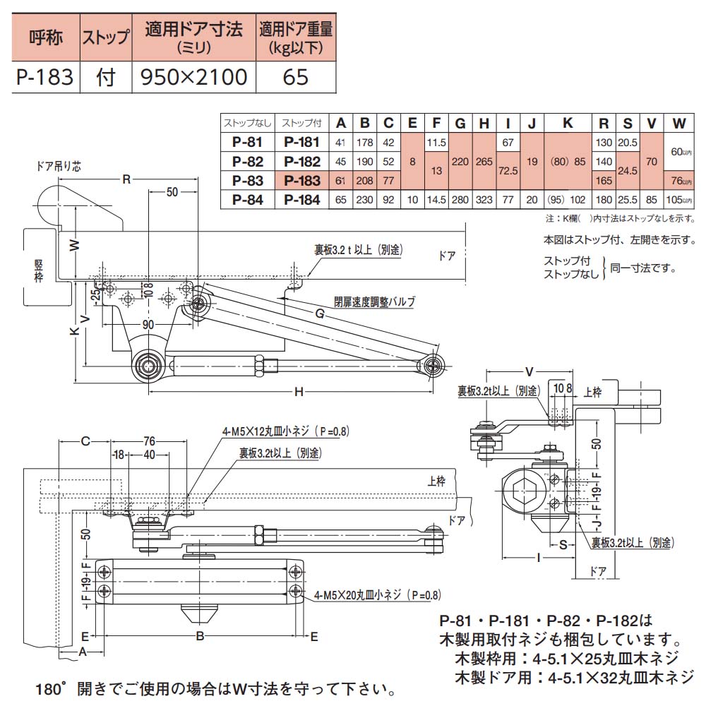 ニュースター　ドアクローザー　Ｐ－１８３