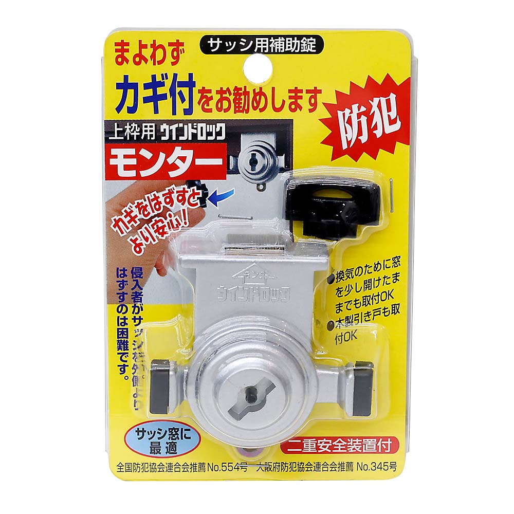 ウインドロック　モンター　シルバー