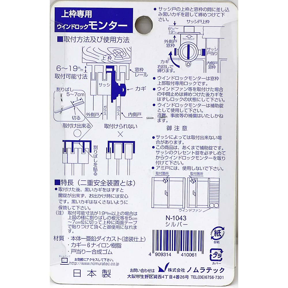 ウインドロック　モンター　シルバー