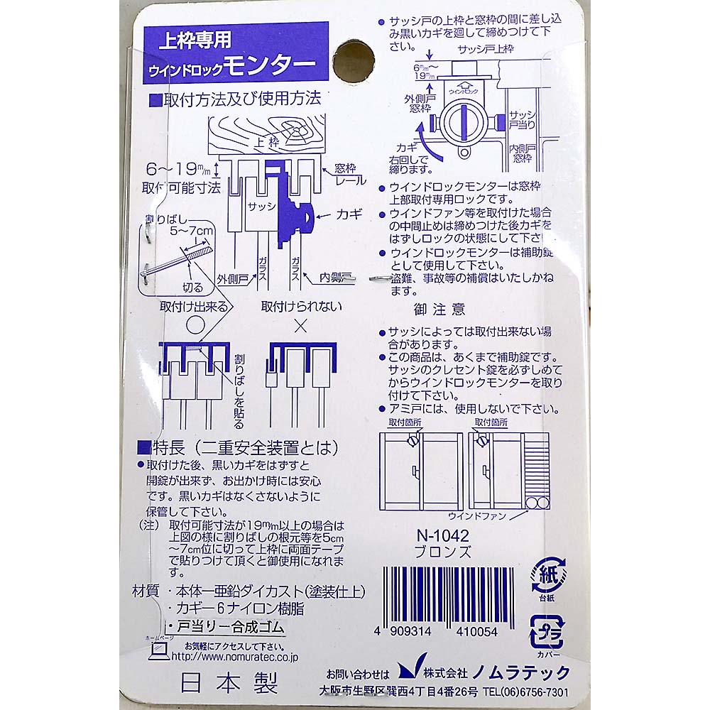 ウインドロック モンター ブロンズ