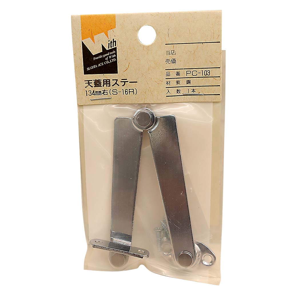 天蓋用ステー　右　１３４ｍｍ