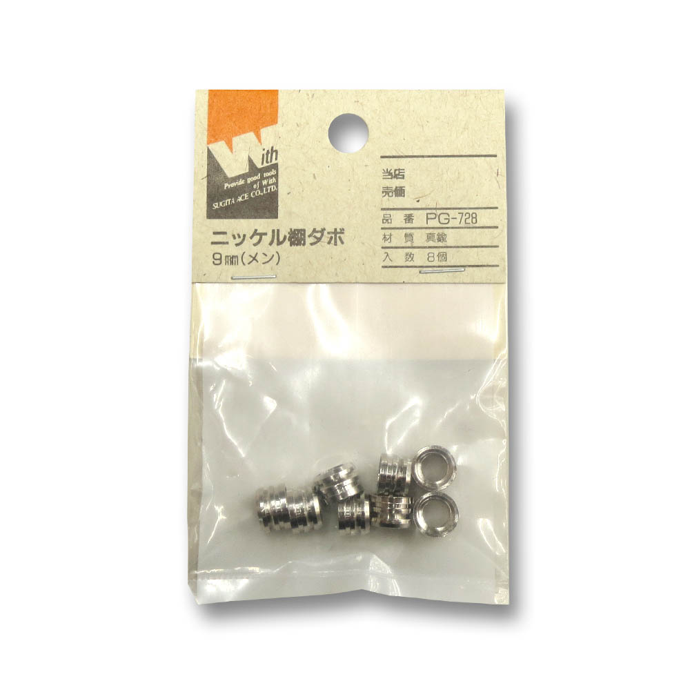 真鍮ニッケル棚ダボ　メン　９ｍｍ
