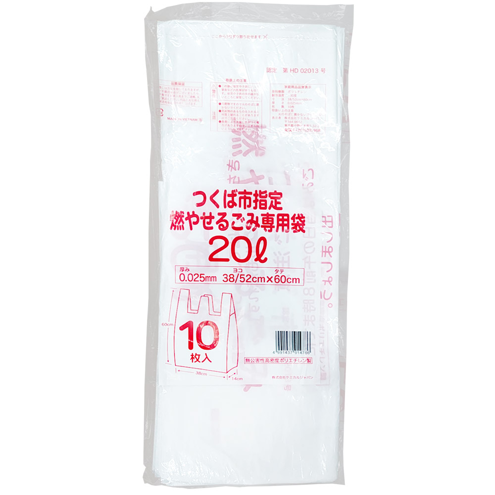 つくば市指定 燃やせる20L 10枚　つくば市指定