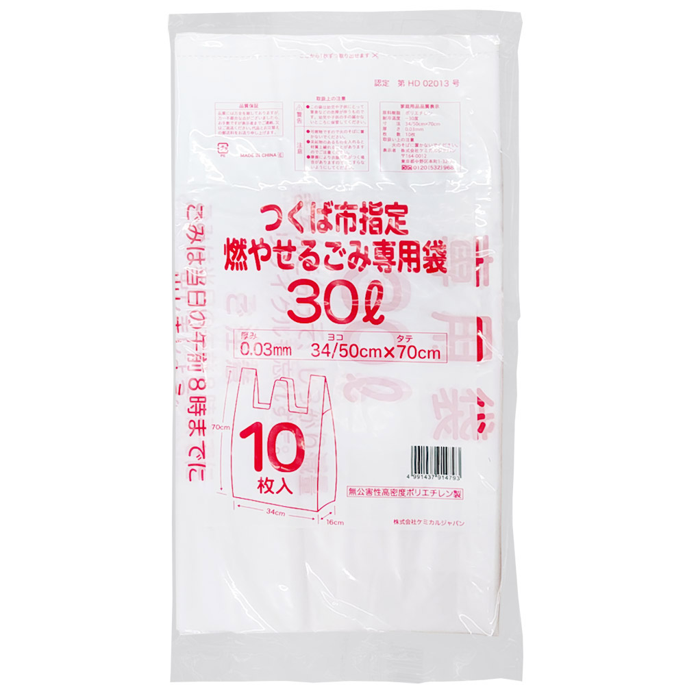 つくば市指定 燃やせる30L 10枚　つくば市指定