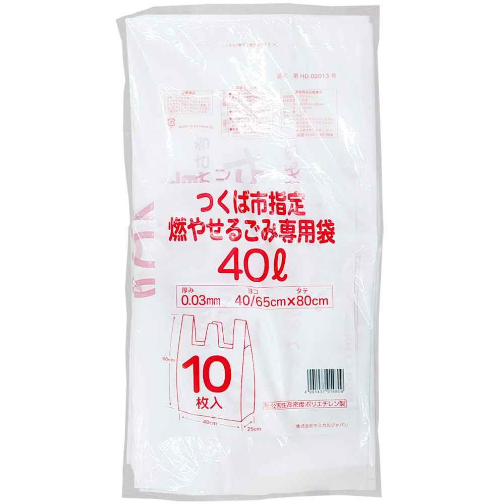 つくば市指定 燃やせる40L 10枚　つくば市指定