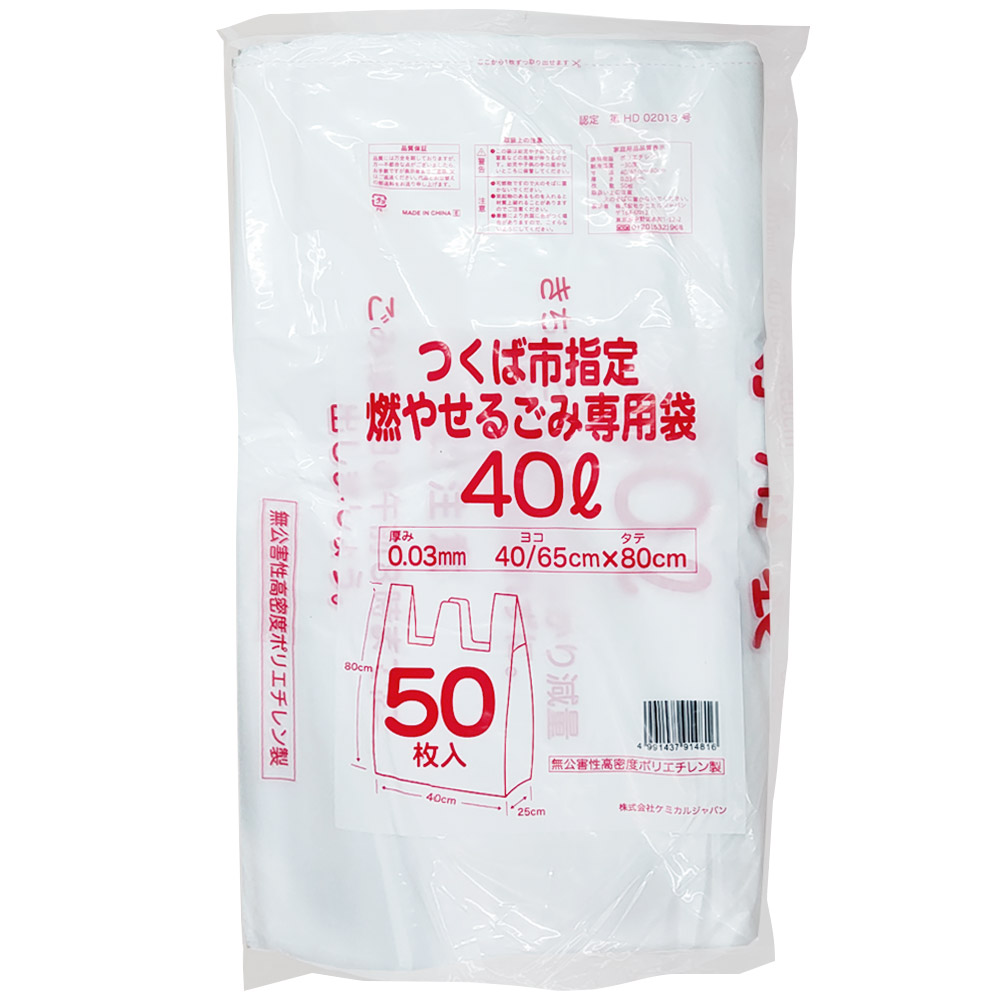 つくば市指定 燃やせる40L 50枚　つくば市指定