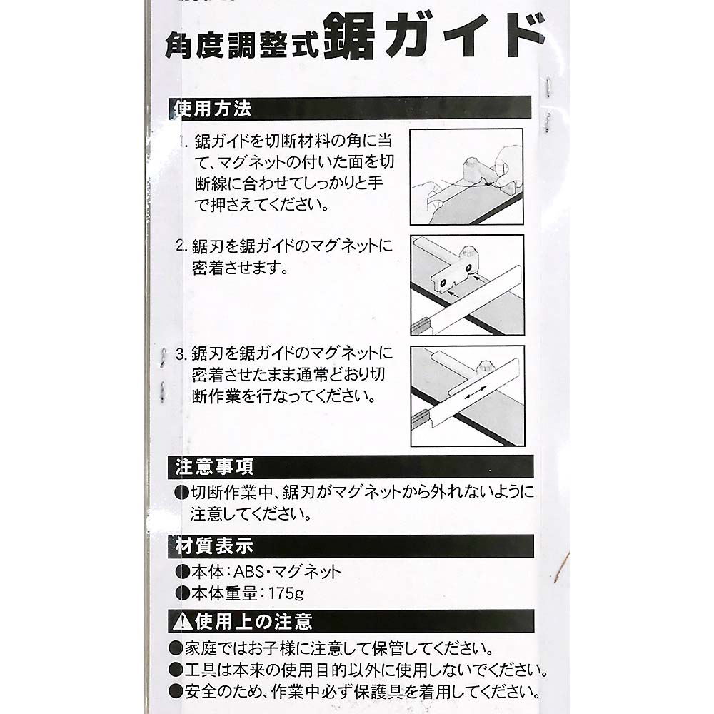 H&H角度調整付鋸ガイド　HSG-10