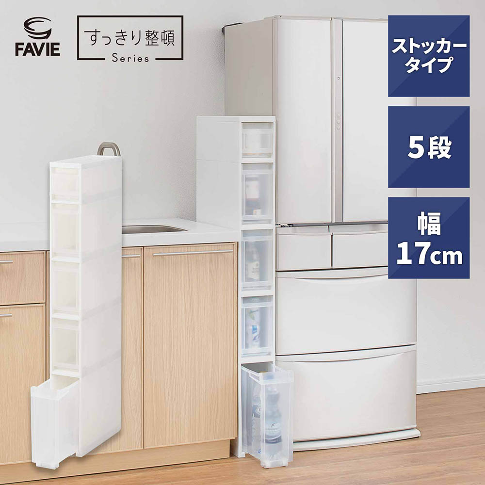 FV スキピタストッカー スリム5段S-131 ホワイト　17x45x140cm