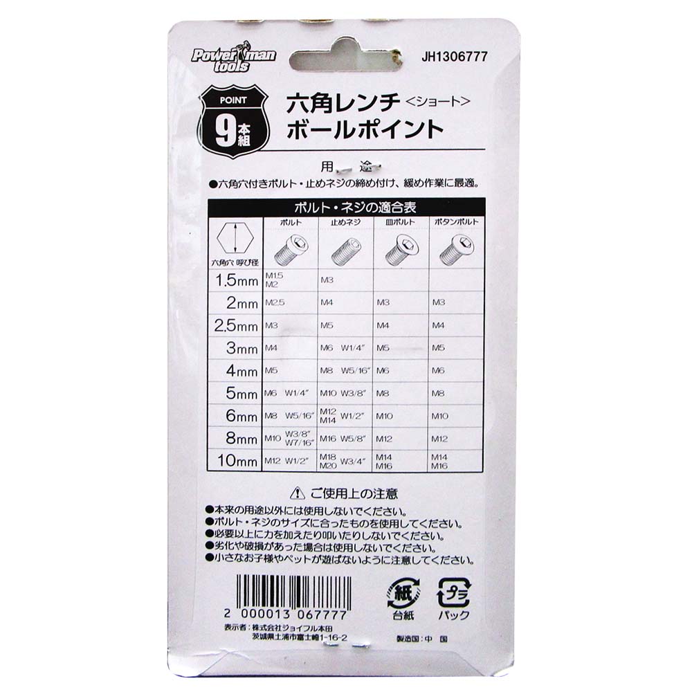 6角レンチ ボールポイント 9PCS ショート　BH220-IM