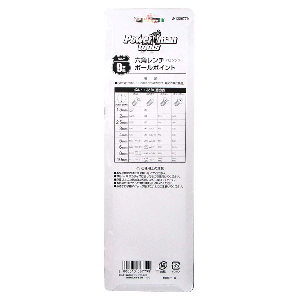 ６角レンチ　ボールポイント　９ＰＣＳ　ロング　ＢＨ２２０－ＩＸＬ
