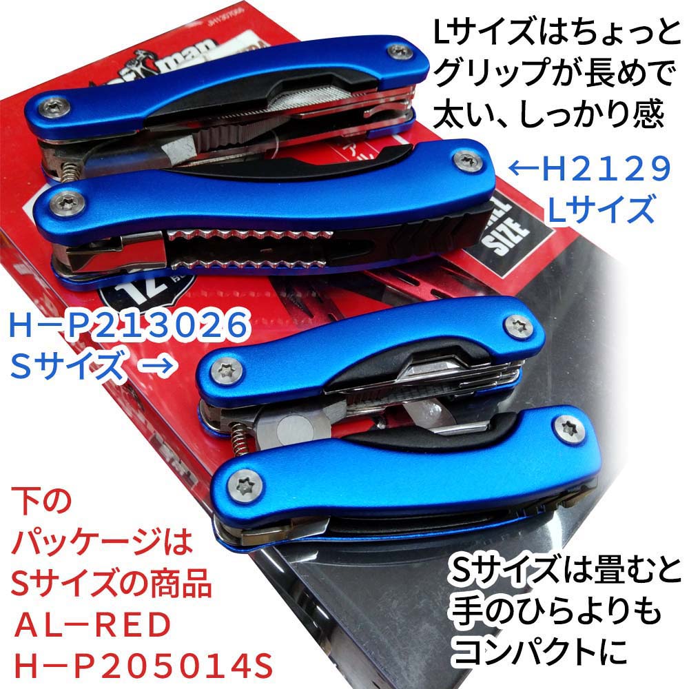 マルチツール L AL-BLUE H2129 | ジョイフル本田 取り寄せ＆店舗受取