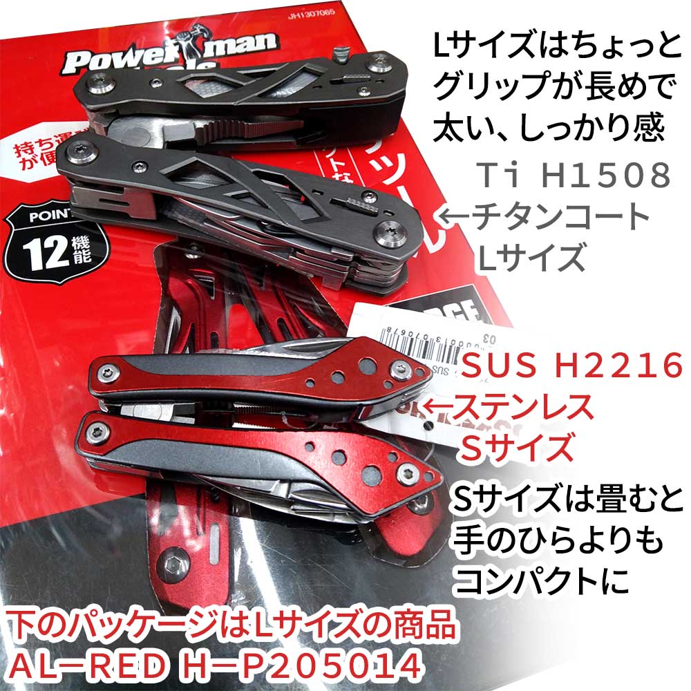 マルチツール Ti　H1508