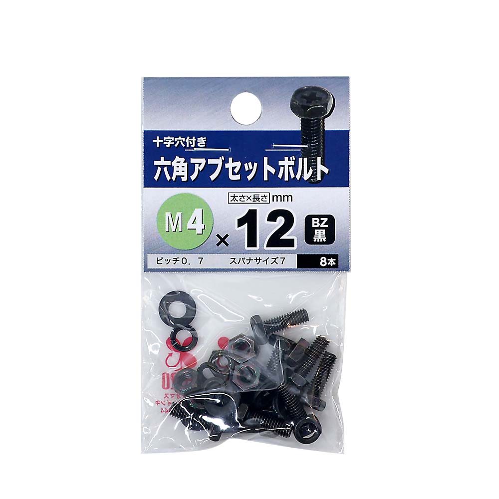 六角アブセットボルト　BZ 4x12mm