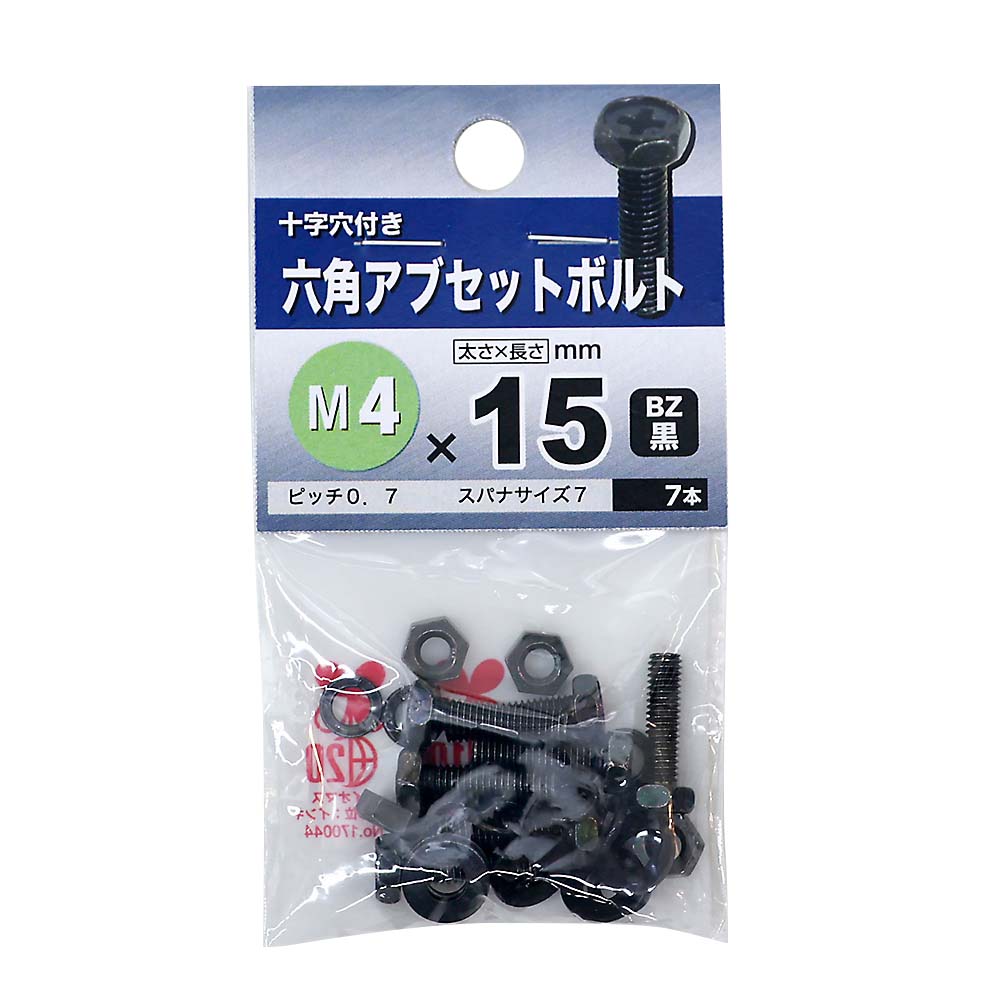 六角アブセットボルト　BZ 4x15mm