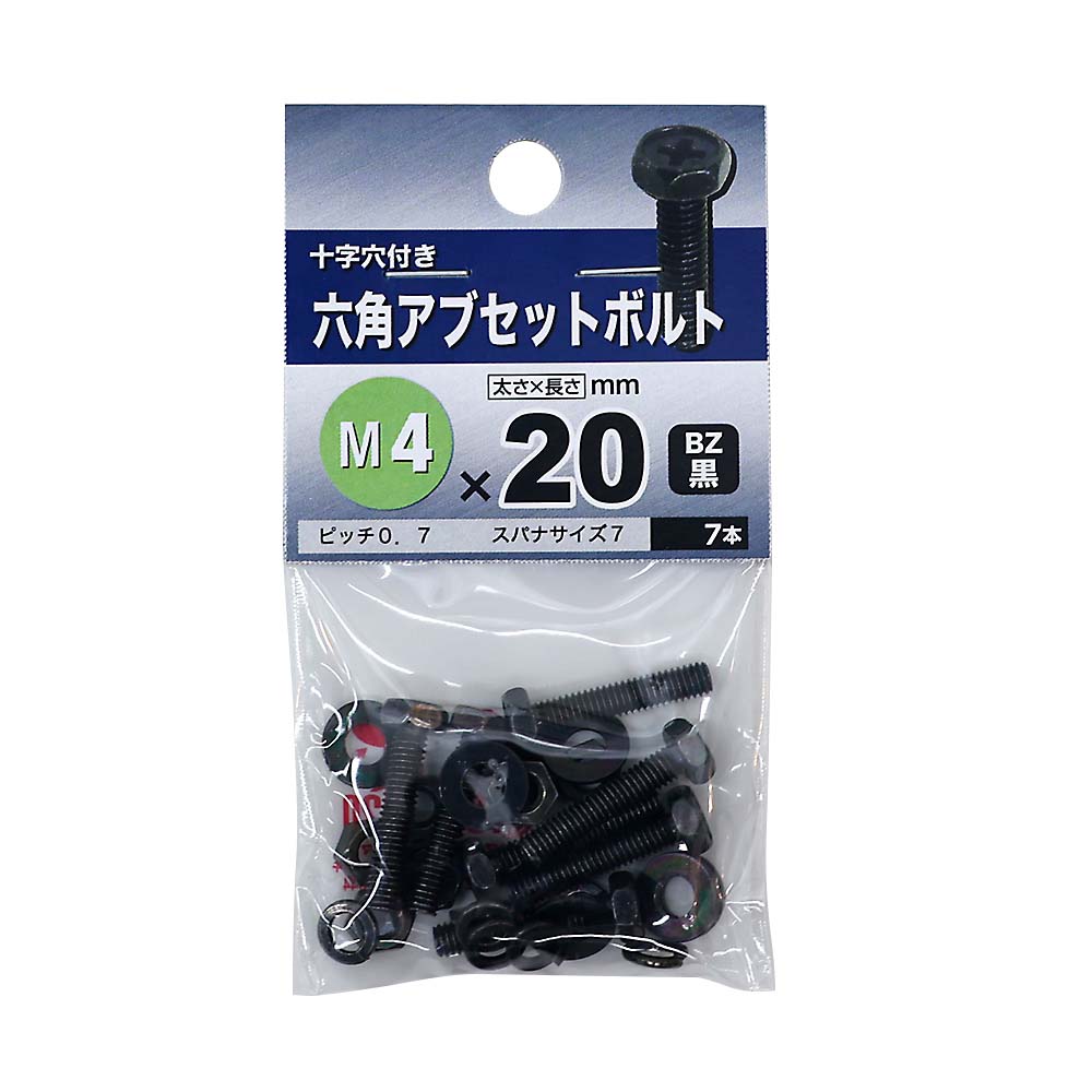 六角アブセットボルト　BZ 4x20mm