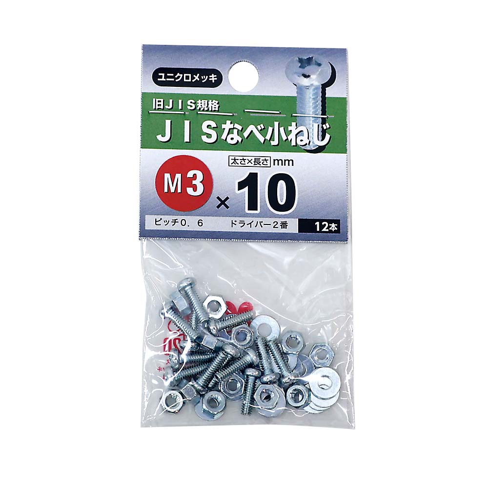 （ＮＢ）ＪＩＳ　なべ小ねじ　３×１０ｍｍ