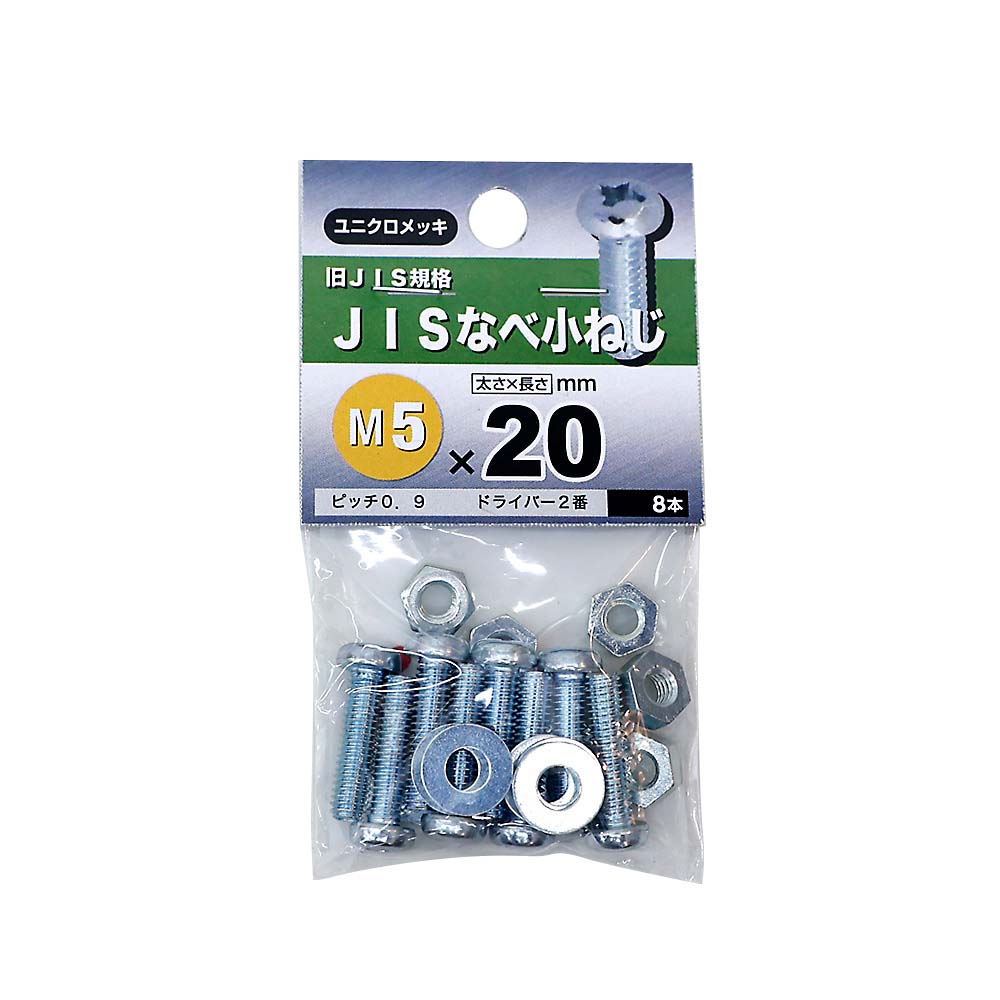（ＮＢ）ＪＩＳ　なべ小ねじ　５×２０ｍｍ