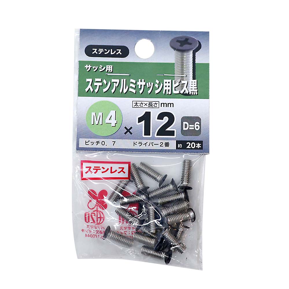 ステンレスアルミサッシ用ビス 黒　4×12mm