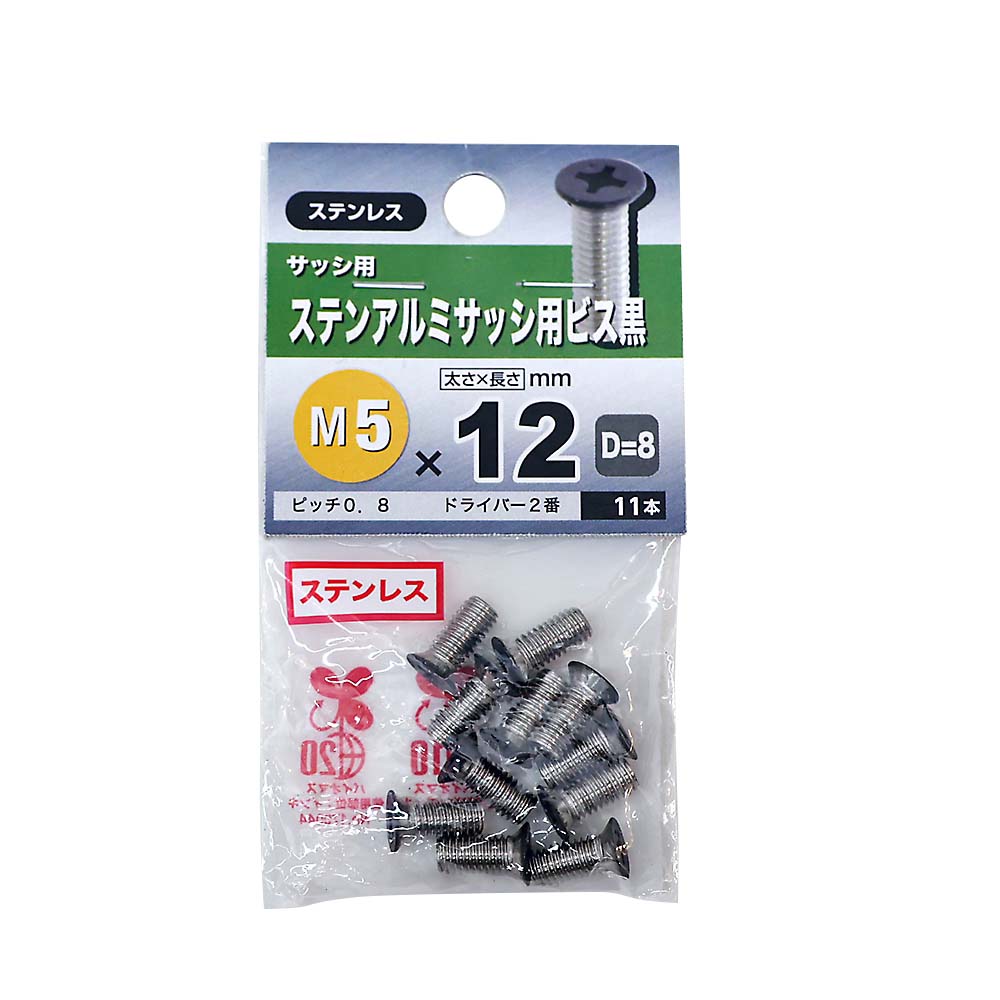 ステンレスアルミサッシ用ビス 黒　5×12mm