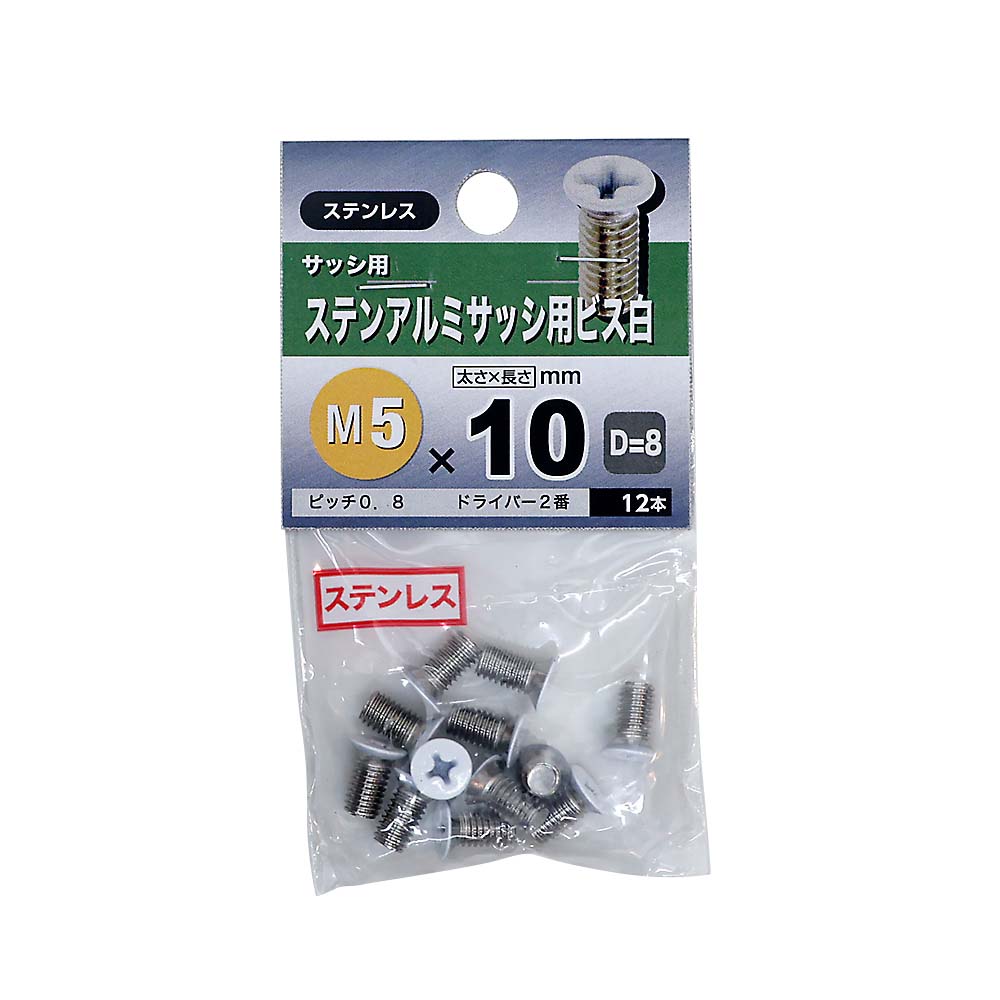ステンアルミサッシ用ビス 白　D-8 5x10mm