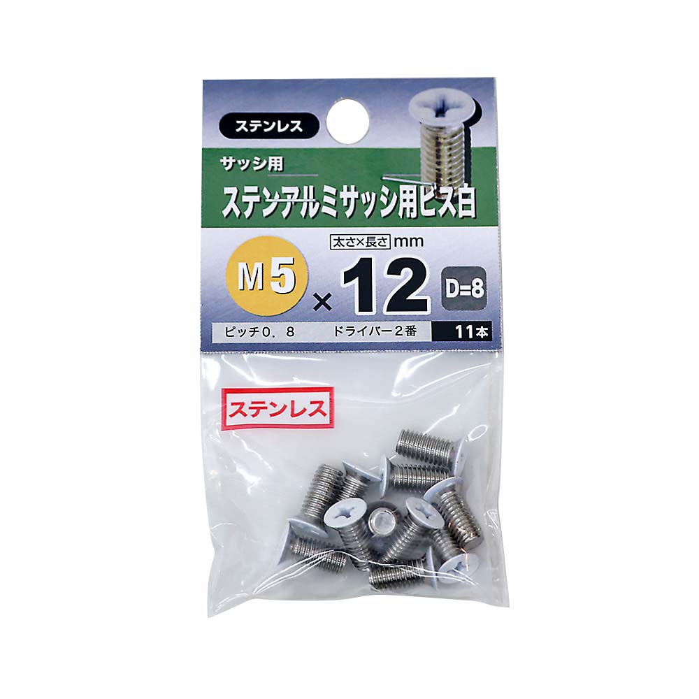 ステンアルミサッシ用ビス 白　D-8 5x12mm