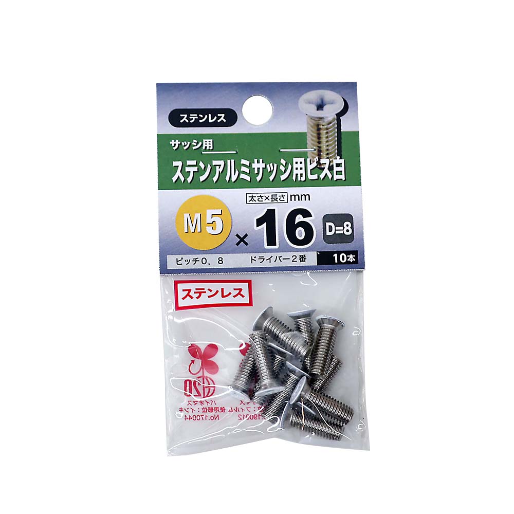 ステンアルミサッシ用ビス 白　D-8 5x16mm