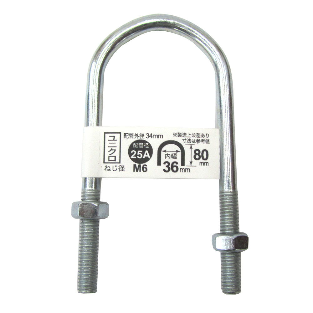 足長Uボルト25A 6X80　6X80