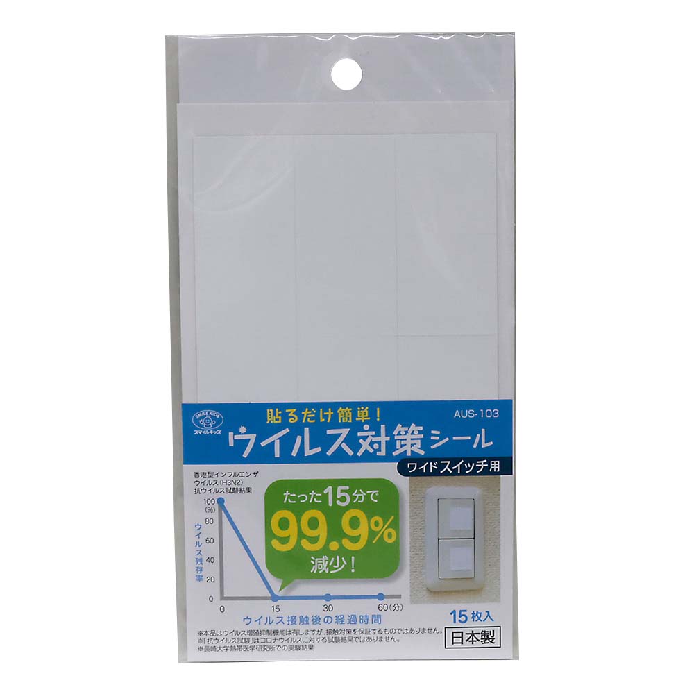旭電機化成 ウイルス対策シール ワイドスイッチ用15枚　AUS-103