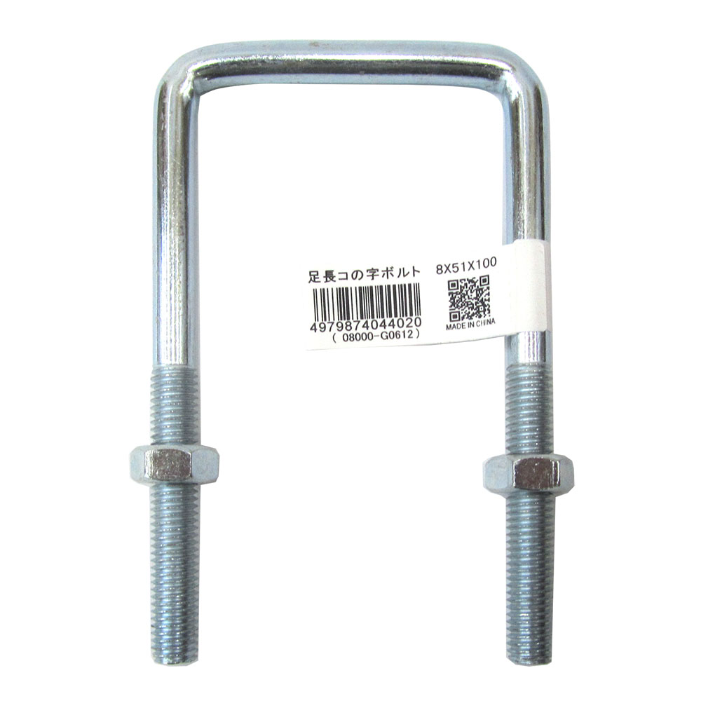 足長コの字ボルト 8X51X100　8X51X100