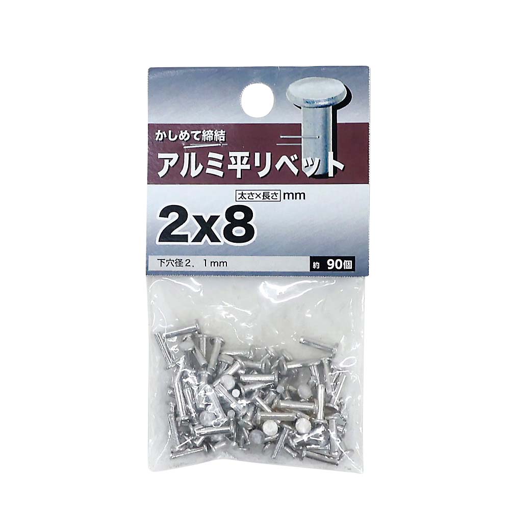 アルミ平リベット　2×8mm