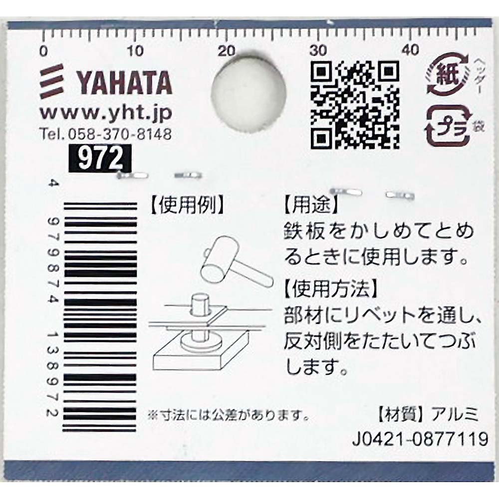 アルミ平リベット　2×8mm
