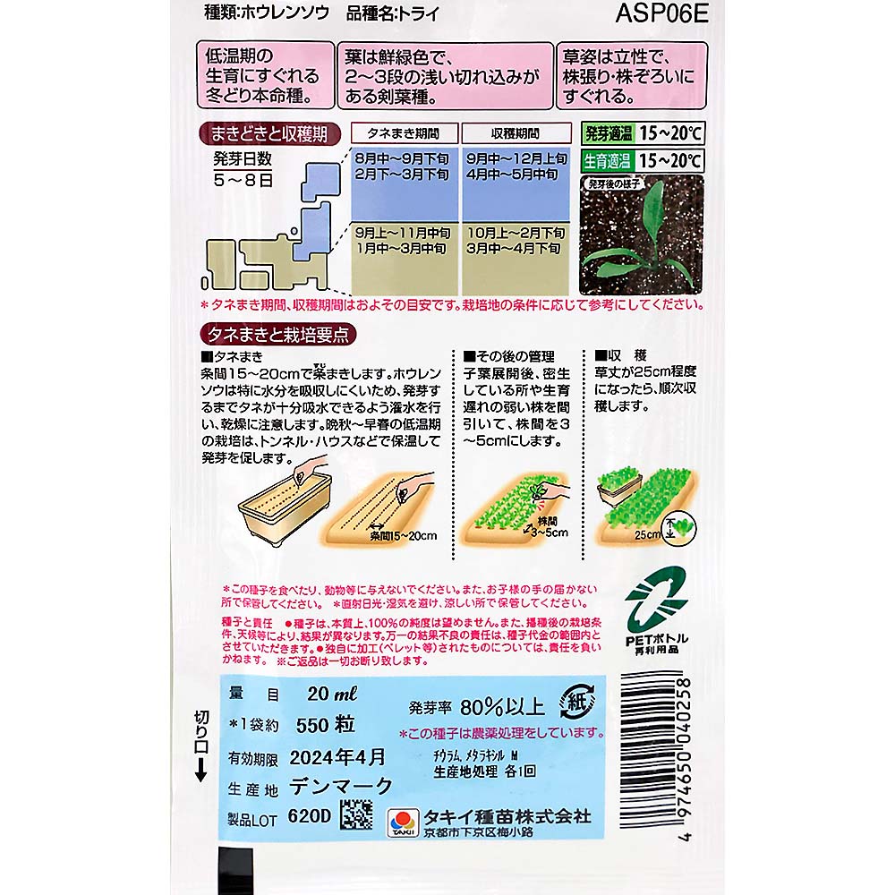 極早生ほうれん草 トライ　春秋兼用